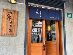 -沪水焙煎室(淡水路店)