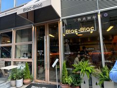 -Blac+Blac(中海环宇荟店)