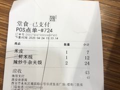 -魏家凉皮(徐家湾店)