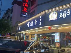 -谢大姐非遗啤酒鱼(君豪店-黑金店)