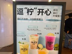 -Jazcu珍仕菓鲜榨果汁(西单大悦城店)