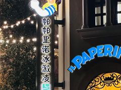 -迪士尼小镇