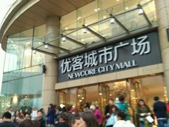 -优客城市奥莱
