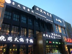 门面-寂寞的豆芽(龙泽路店)