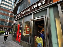 -馋三尺蟹粉小笼(人民广场店)