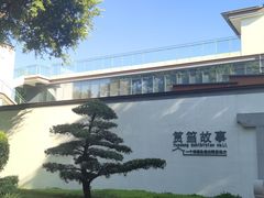 -筼筜书院