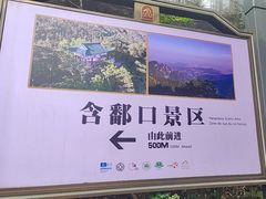 -含鄱口