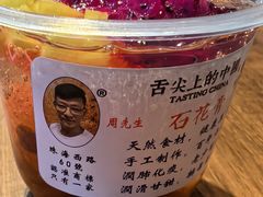 -周先生石花膏