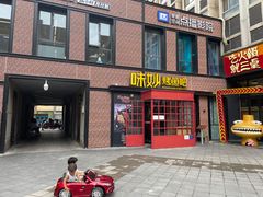 门面-味妙烤鱼吧(回龙观店)