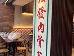 -松發肉骨茶(克拉码头店)