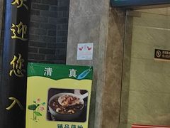 -毅祥斋老孙家泡馍(北院门鼓楼店)