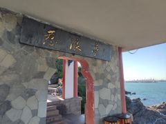 -烟台山景区