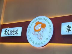 -煎意浓·吴记煎包(交通路店)
