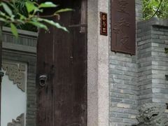 -宣和苑(华侨新村店)