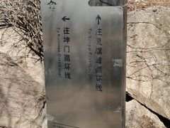 -崂山巨峰游览区