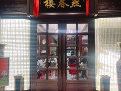 -燕春楼(海河华鼎店)