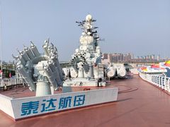 -泰达航母主题公园