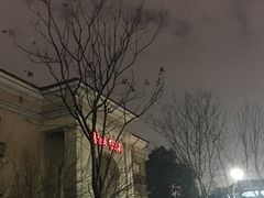 -青鹤谷(苏州店)