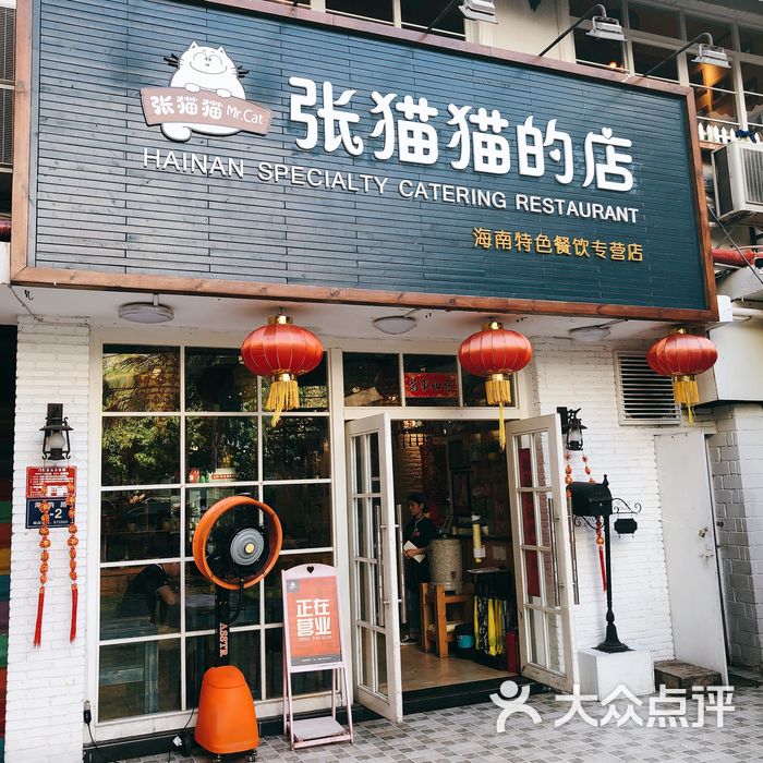 张猫猫的店