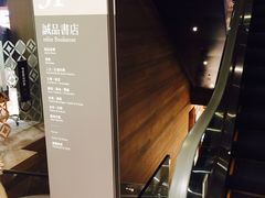 -诚品(信义店)