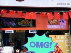 门面-徐亮烤蹄(建设路店)