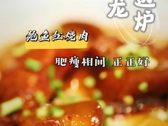-金龙·打边炉(南京西路店)
