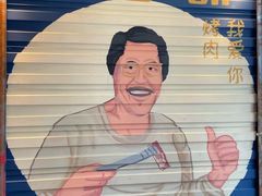 -釜山火炉·海鲜烤肉(紫藤路店)