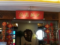 -中国徽菜·徽商故里(远大店)