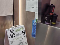 -茶月山·潮汕工夫茶饮(乐峰广场店)