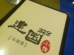 -建国328 本帮小馆·面馆