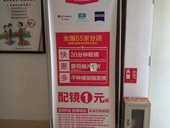 -视野联行眼镜蔡司·依视路官方授权店(顺城店)