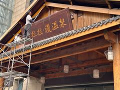 -菲拉拉漫温泉(东环路店)