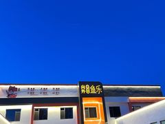 -向外鱼乐·土菜·虹鳟鱼