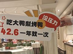 -大鸭梨烤鸭(左家庄店)