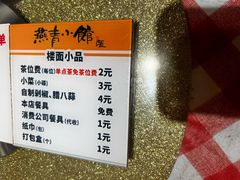 -燕青小馆(东园大厦店)