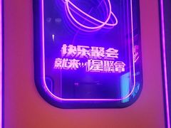 -星聚会KTV(合生汇黑金店)