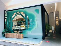 -小西家作(富力爱丁堡店)