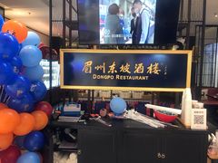 -眉州东坡·熊猫主题餐厅(枫蓝店)