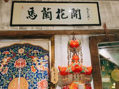 -馬蘭花開(车站大道店)