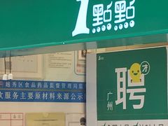 -1点点(建设六马店)