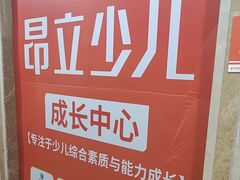 -昂立青少儿成长中心(长宁仙霞校区)