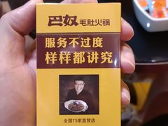 -巴奴毛肚火锅(新街口金鹰店)
