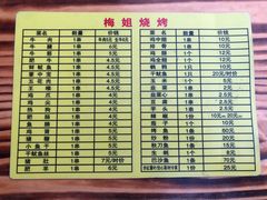 -阿梅姐美食店
