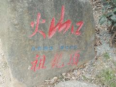 -南京市江宁方山