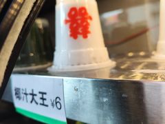 椰汁大王-丁荣华炸串(托乐嘉店)