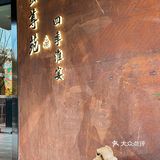 带家人来吃的这家淮扬菜被他们夸了好久…