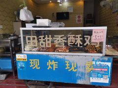 门面-田甜香酥鸡(中市口店)