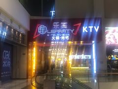 -乐宴KTV(华强北中航城君尚购物中心店)