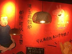-老天桥蛙炉火锅(姑苏总店)