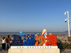 -嵊泗基湖沙滩